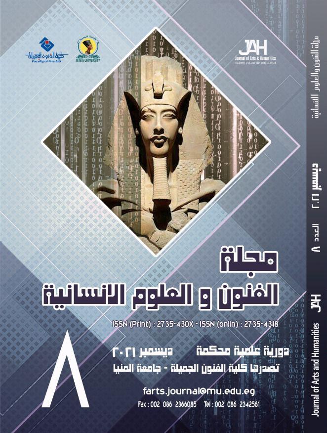 مجلة الفنون والعلوم الانسانية