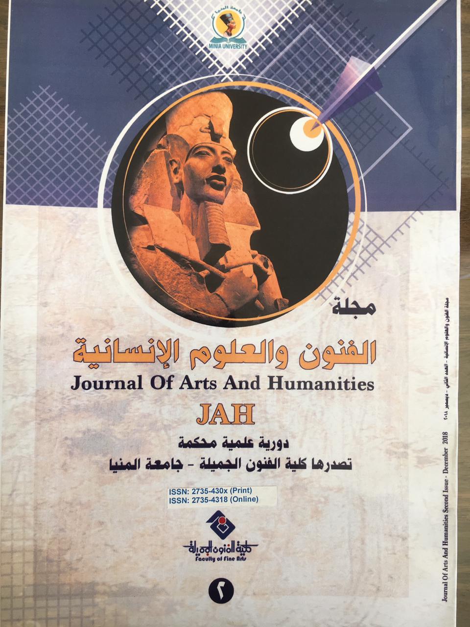 مجلة الفنون والعلوم الانسانية