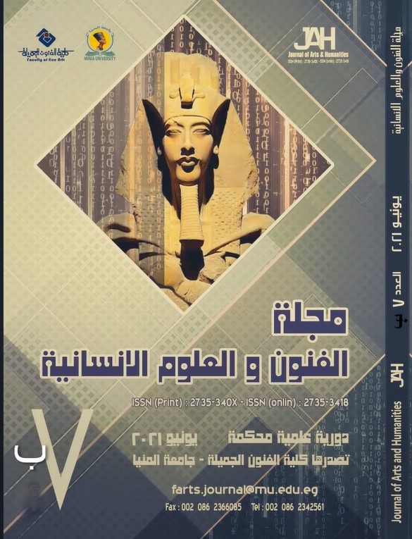 مجلة الفنون والعلوم الانسانية