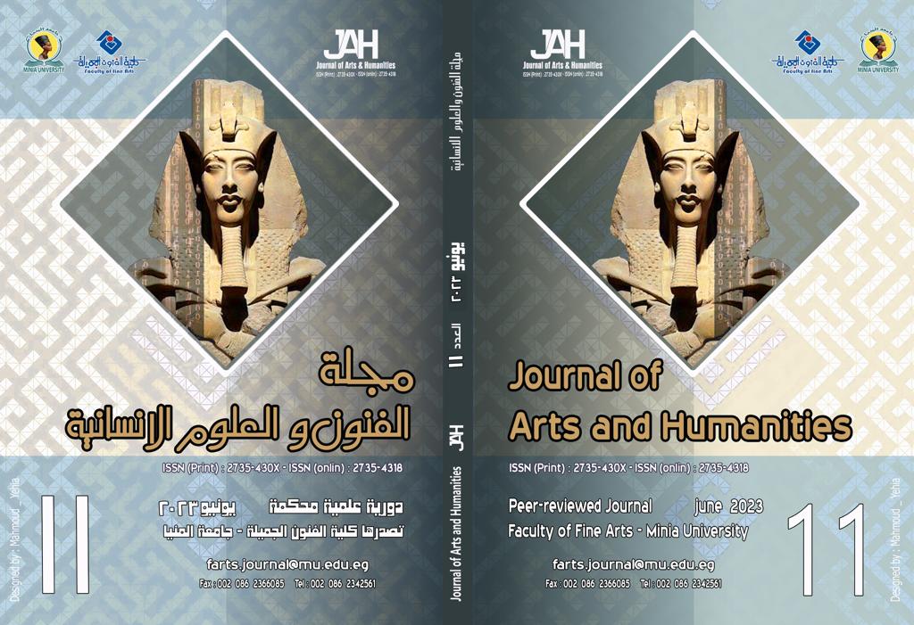 مجلة الفنون والعلوم الانسانية