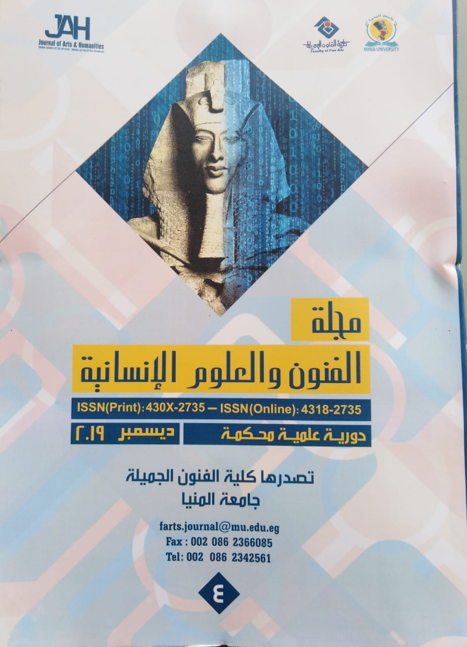 مجلة الفنون والعلوم الانسانية