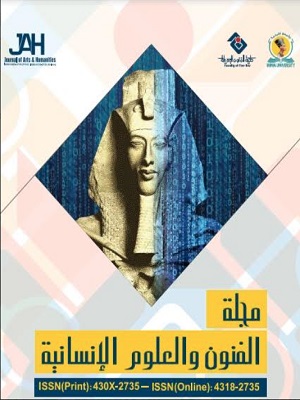 مجلة الفنون والعلوم الانسانية